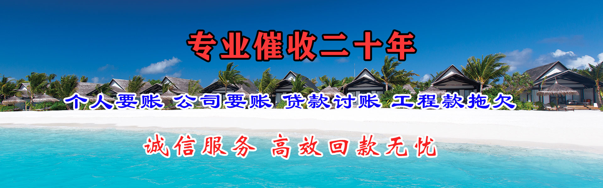 李沧要债公司